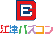 江津バズコン