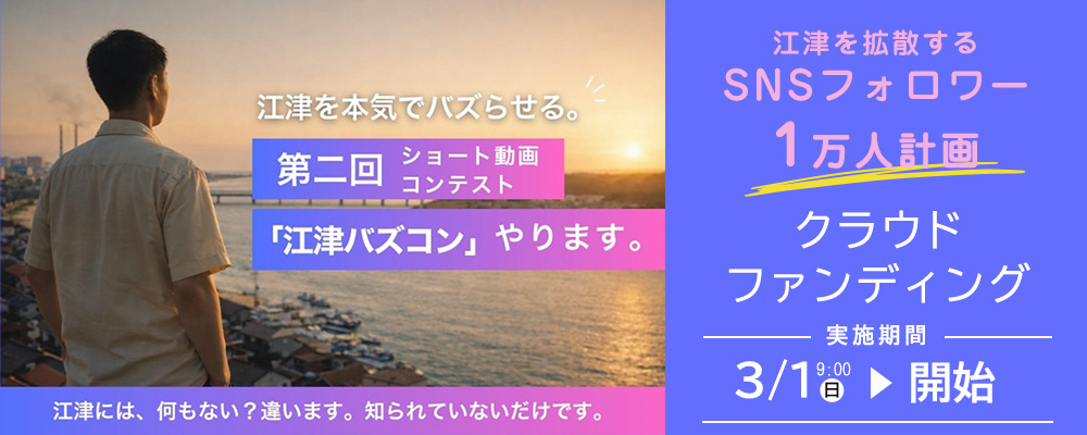 バズコンのクラウドファンディング